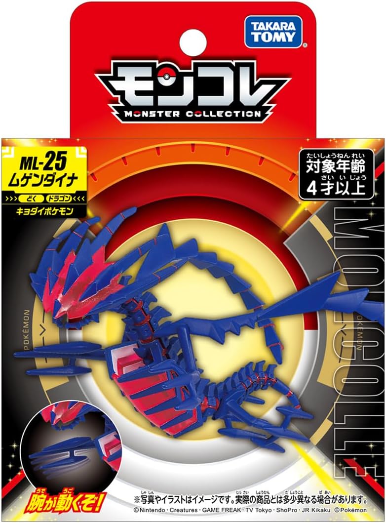 タカラトミー(TAKARA TOMY) ポケットモンスター モンコレ ML-25 ムゲンダイナ