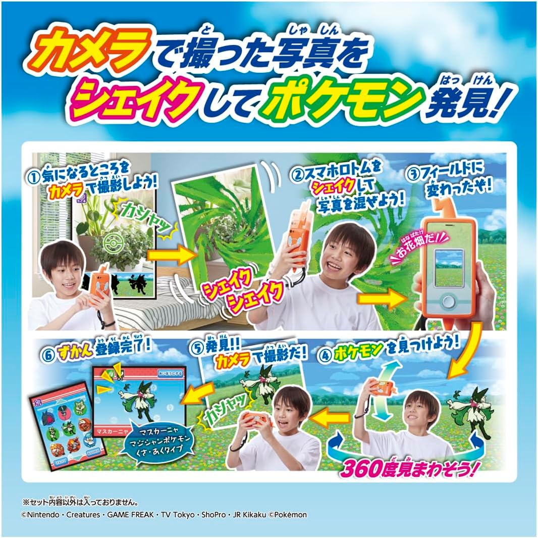 タカラトミー(TAKARA TOMY) ポケットモンスター ポケモン スマホロトムSHAKE (シェイク)